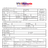 Malaysia Visa Application Form 2023 2024 Visa Free Application Process   Malaysia Visa Application Form O3schools 160x160 