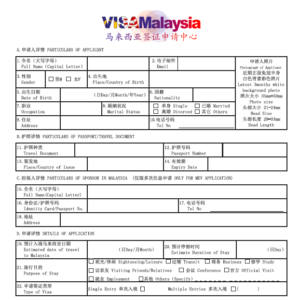 Malaysia Visa Application Form 2021/2022 | Visa Free ...