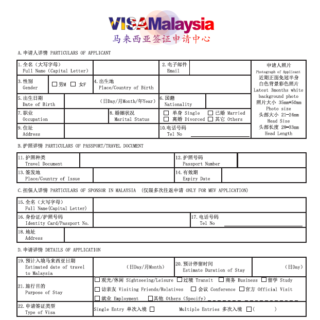 malaysia tourist visa form download